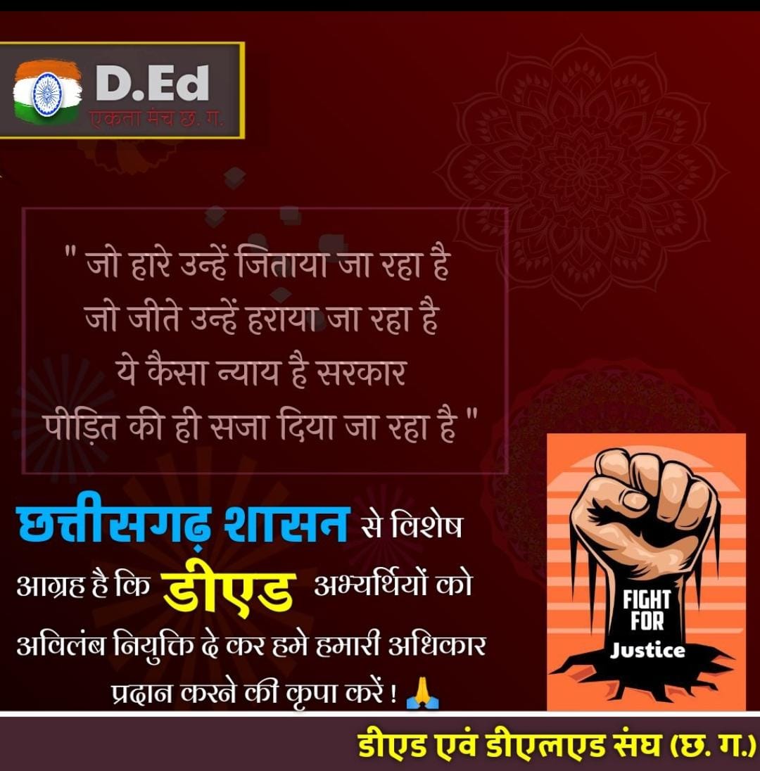 #बिन_न्यायालय_आदेश_पुरा_किये_बिना_कैसा_सुशासन
<a href="/vijaysharmacg/">Vijay sharma</a> 
<a href="/vishnudsai/">Vishnu Deo Sai</a>
<a href="/ArunSao3/">Arun Sao</a>
<a href="/ChhattisgarhCMO/">CMO Chhattisgarh</a>
<a href="/IBC24News/">IBC24 News</a>
<a href="/satyarajput321/">satya rajput</a>
<a href="/vijaysharmacg/">Vijay sharma</a>
<a href="/brijmohan_ag/">Brijmohan Agrawal</a>
<a href="/ZeeMPCG/">Zee MP-Chhattisgarh</a>
<a href="/News18CG/">News18 Chhattisgarh</a>
Ded को 2300 पदों पर जल्द नियुक्ति दी जाय तभी सुशासन साकार होगा 
Ded के कब तक सौतेला व्यवहार करेंगे##