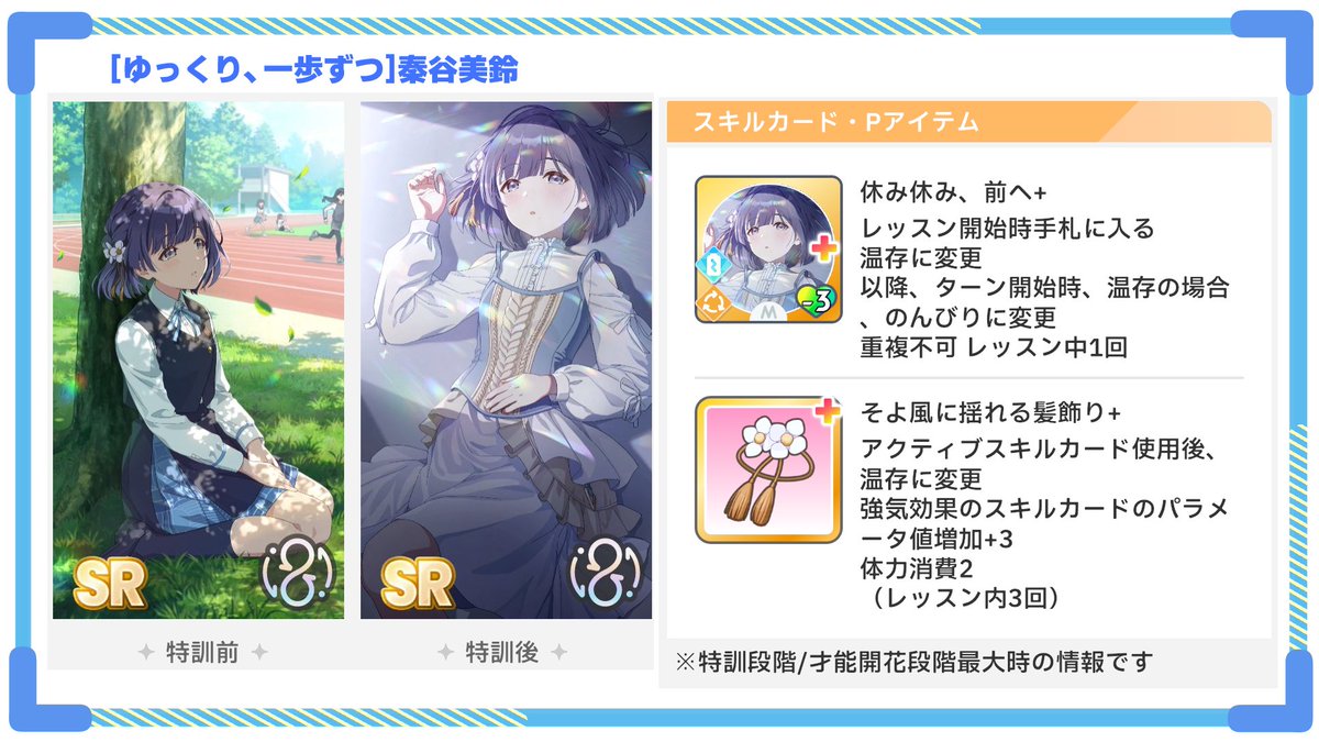 ガシャ情報】 秦谷美鈴『ツキノカメ』ガシャの ガシャ情報が出ました