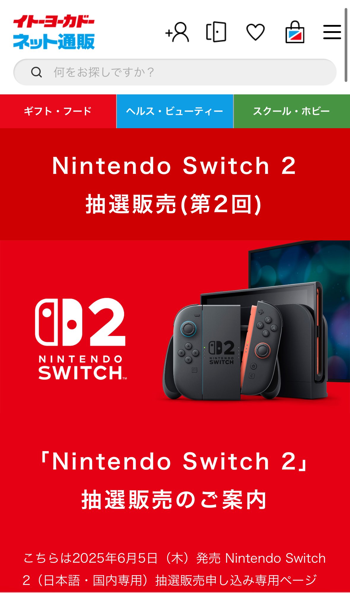 Nintendo Switch 2 予約速報 (@switch_info_com) / X