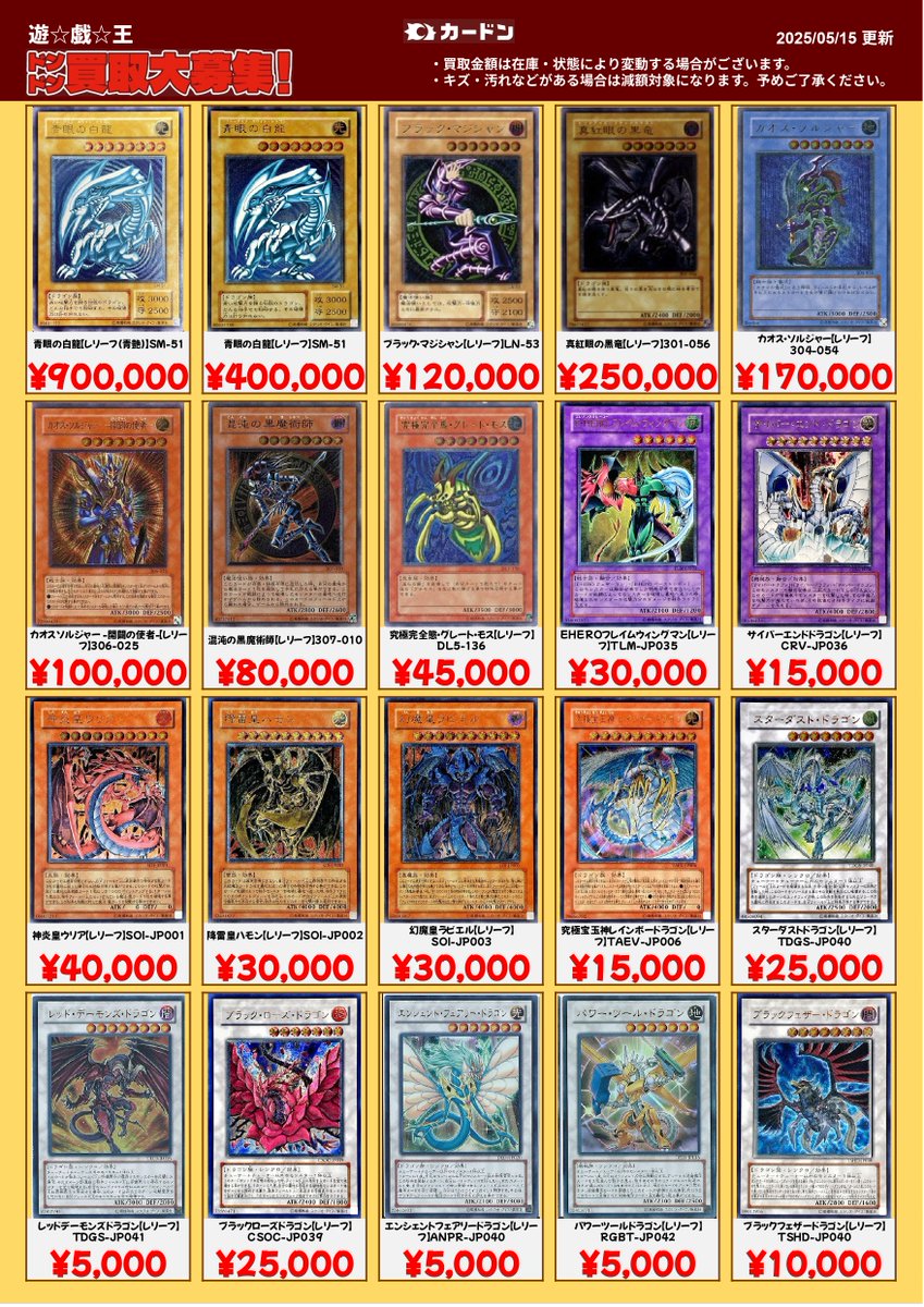 ✨＃遊戯王 レリーフ 超強化買取表更新のお知らせです！！✨ 破滅の