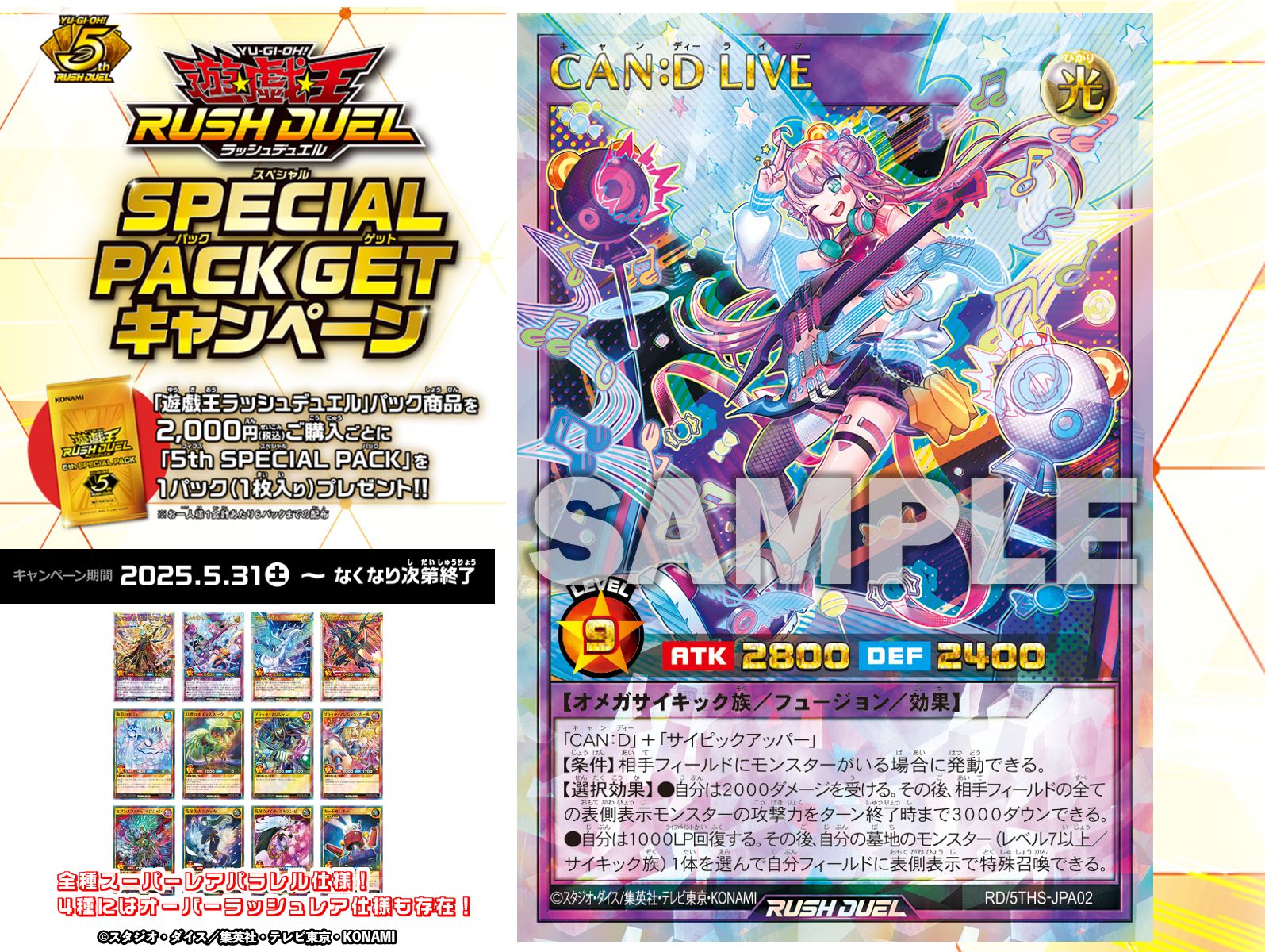 遊戯王ラッシュデュエル 777トレジャーキャンペーン