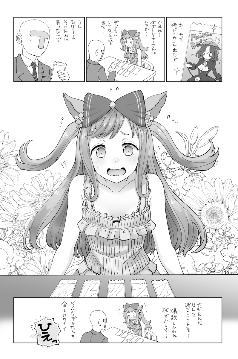 デジたん誕生日おめでとう!!!
新作間に合わなかったよホントゴメン…
#ウマ娘
#アグネスデジタル
#アグネスデジタル生誕祭2025