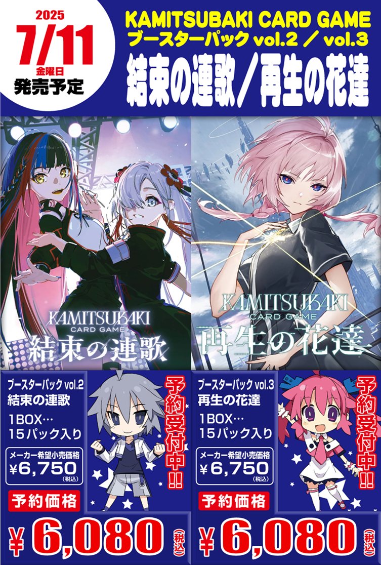 神椿tcg 結束の連歌 ×45