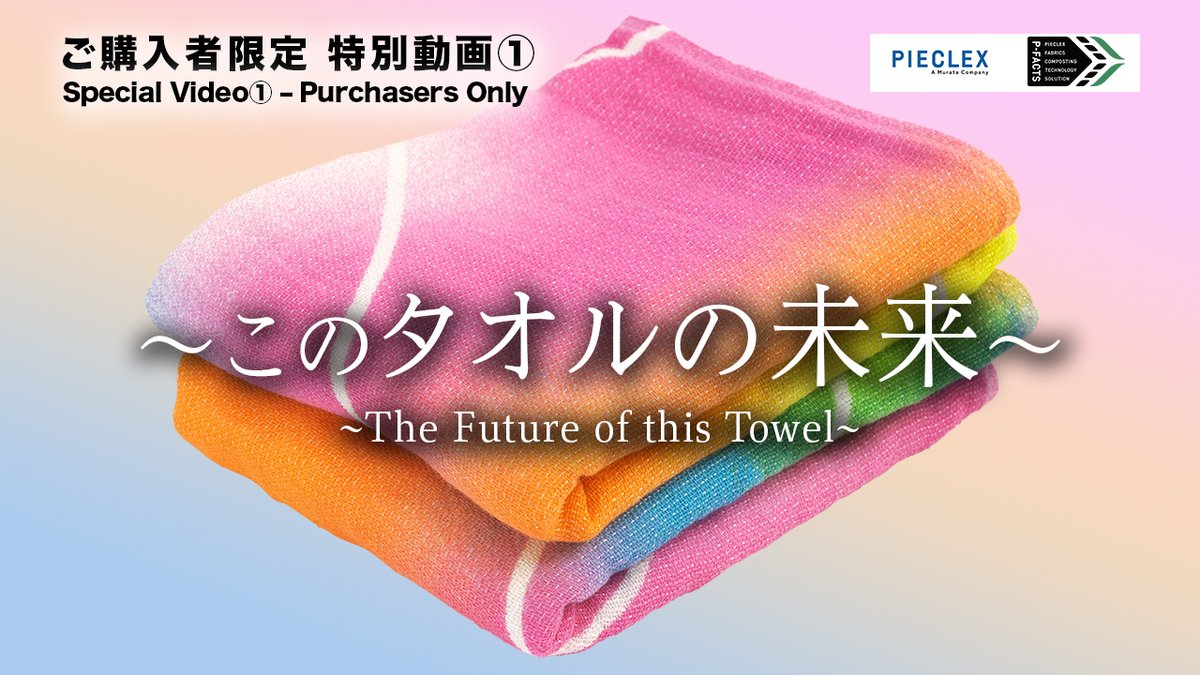 購入者限定】特別動画 第1弾 公開！ 大阪・関西万博シグネチャー