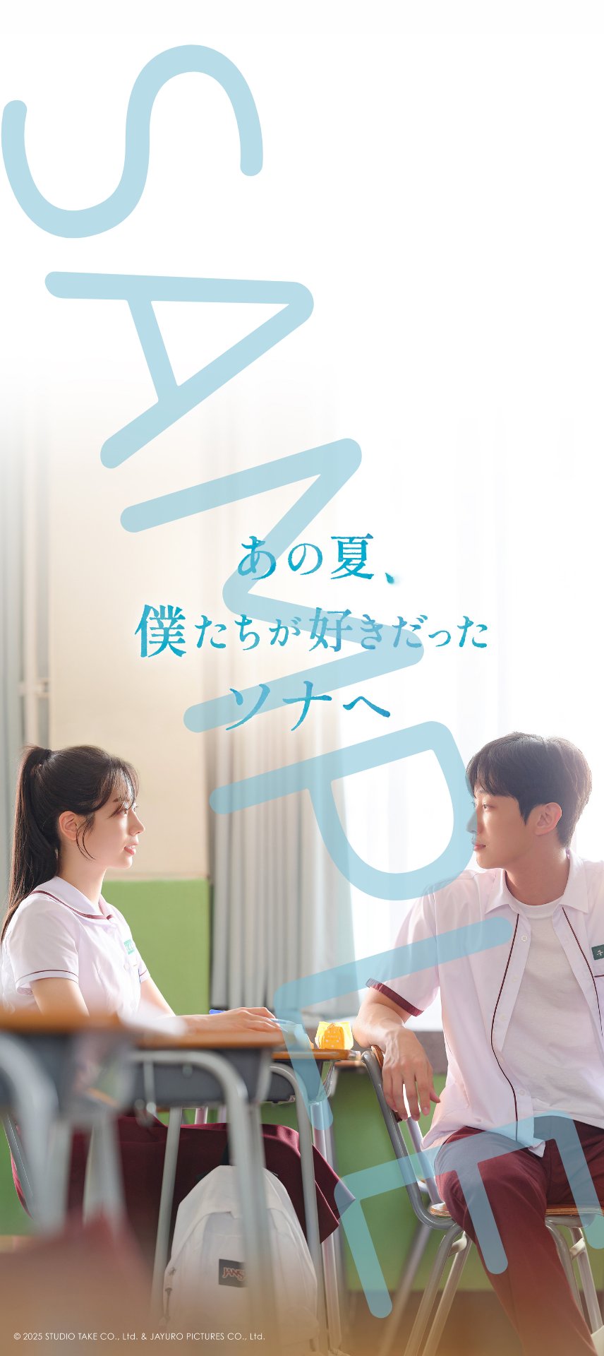 あの夏僕たちが好き ゲーム・おもちゃ・グッズ ☆韓国限定☆あの