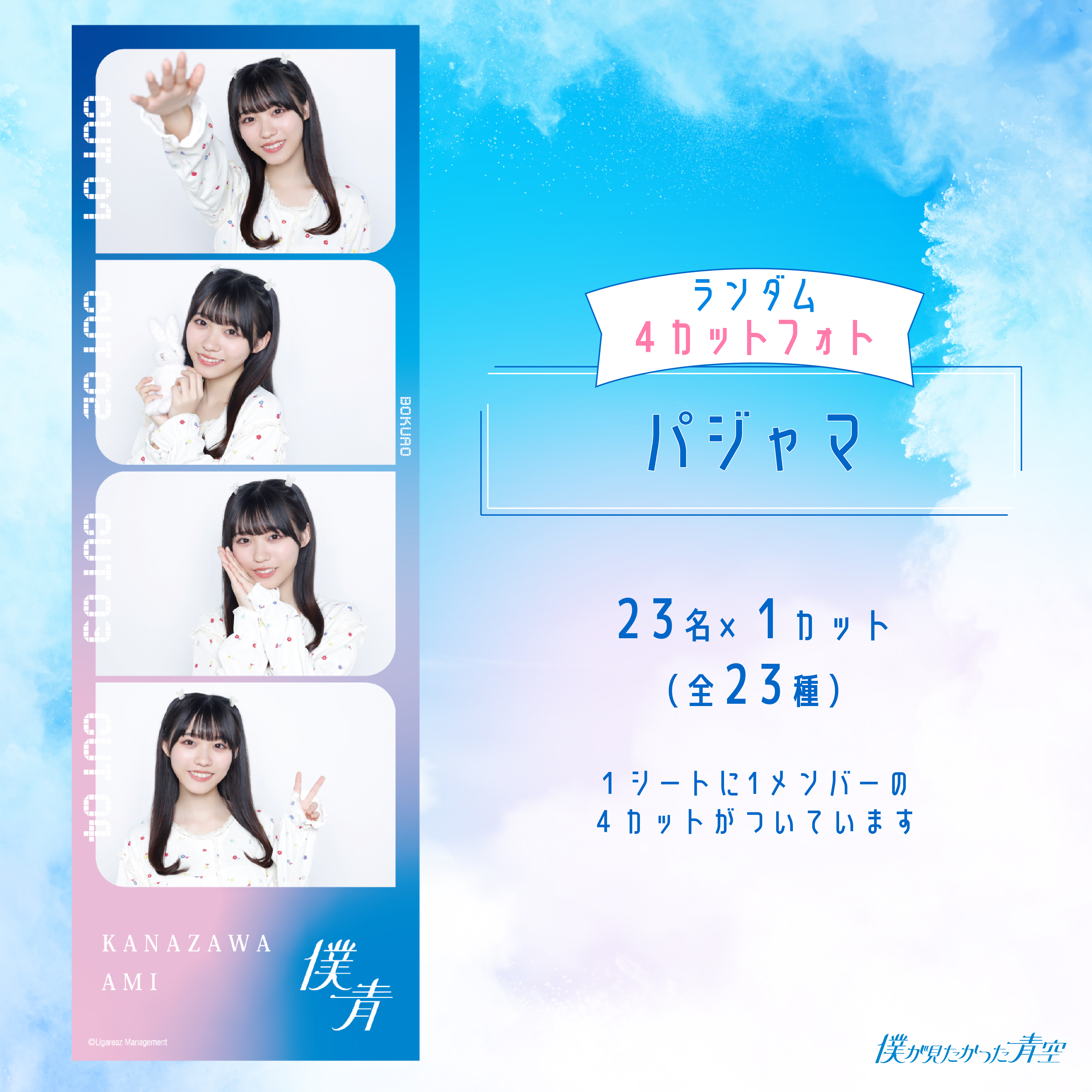 僕が見たかった青空 僕青 青空組 恋は倍速 直筆サイン入りポスター