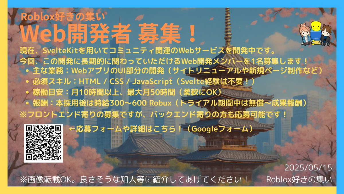 Roblojp_discord's tweet image. Roblox好きの集いではWeb開発者とRobloxクリエイターを募集します。
Web開発者ではSvelteKitを用いたRoblox好きの集い関連のWebアプリ開発を、
Robloxクリエイターでは5月から9月までの4ヶ月間、とあるプロジェクトの開発に携わっていただきます。
応募フォーム
Web開発者:docs.google.com/forms/d/e/1FAI……