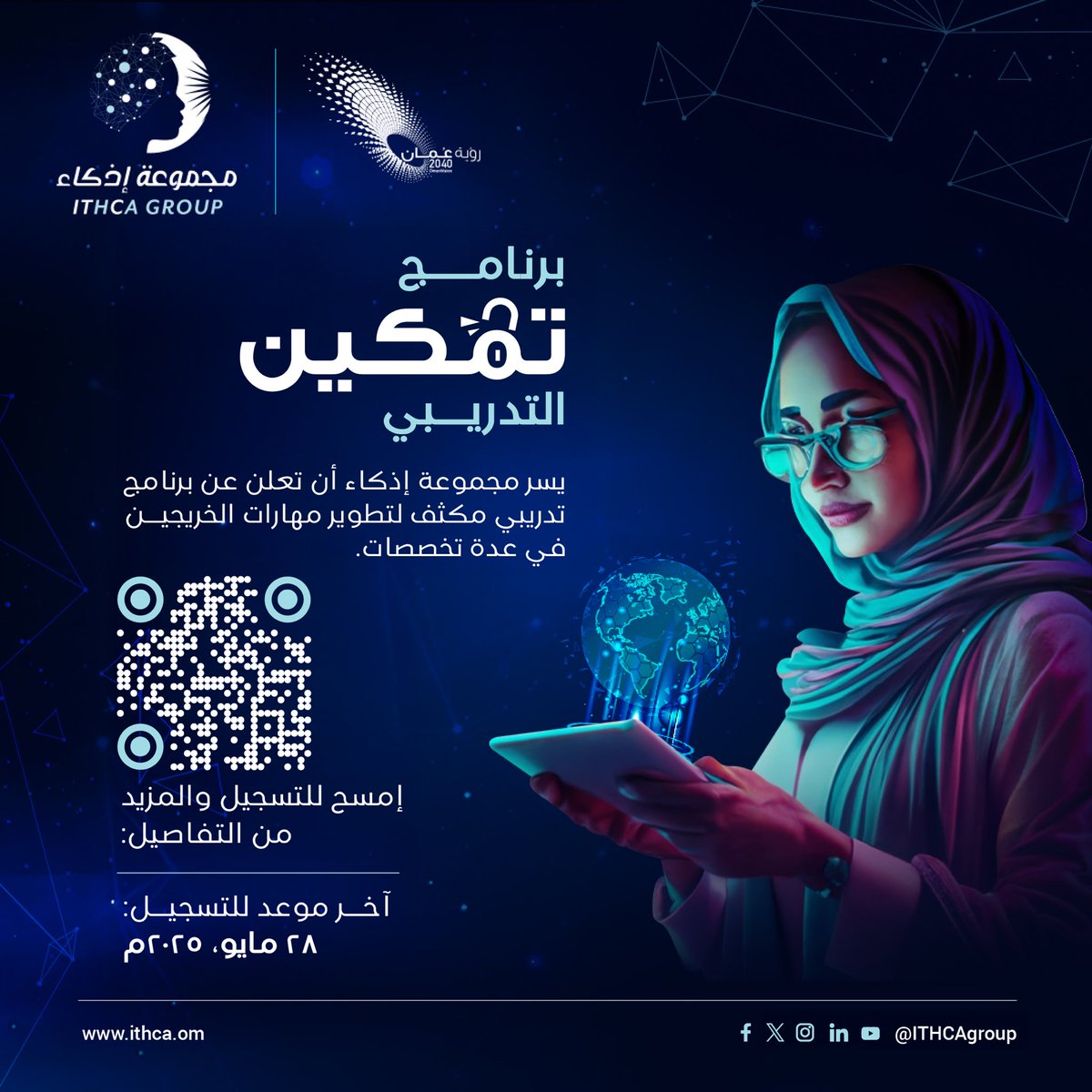 يسر مجموعة إذكاء الإعلان عن برنامج "تمكين" لتدريب وتطوير الخريجين في جميع التخصصات. قدم عبر موقعنا الإلكتروني وكن جزءًا من صناعة المستقبل.

ithca.om/training-progr…