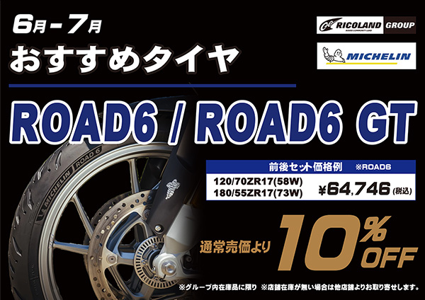 ricoland_group's tweet photo. /
ウエットでもグリップ力が15%UP🤩
\
タイヤ寿命も10%向上!
シリーズ最新タイヤ
✨MICHELIN ROAD6 / ROAD6 GT✨
6-7月おすすめタイヤとしてご案内🥰
✅お値段など詳細はHPへ
https://t.co/9nqXTTryuF
#ミシュラン
#ROAD6
#お得タイヤ
#ライコランド https://t.co/WVVIjQRcQ9