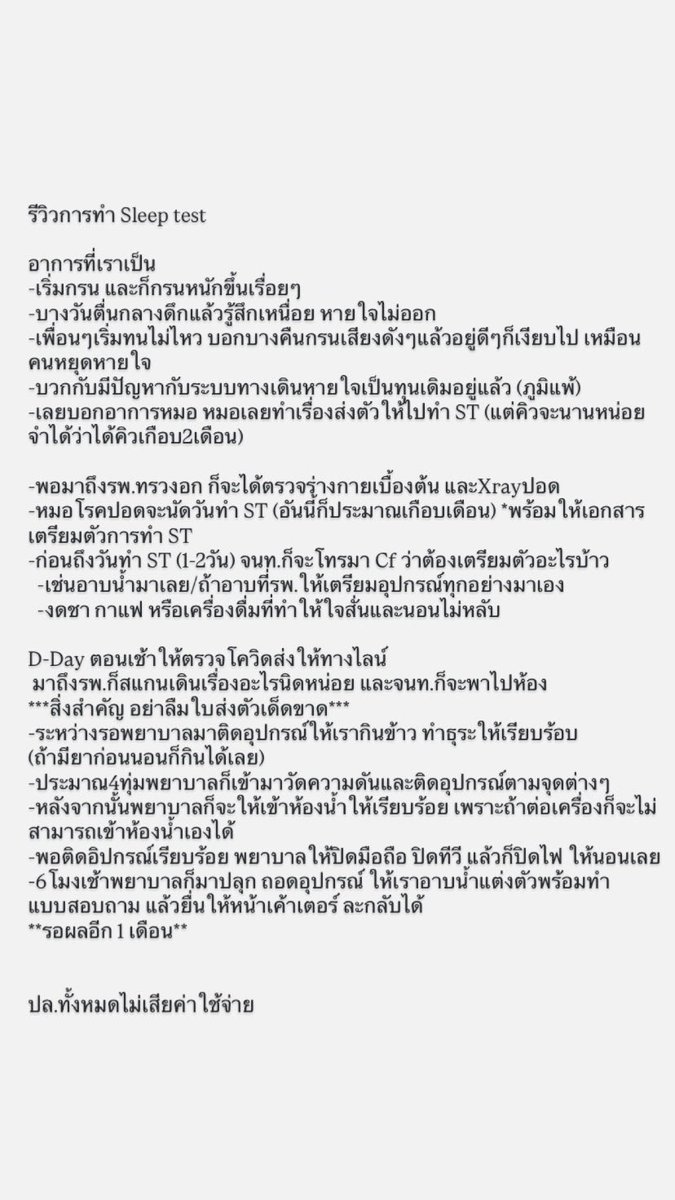 PonlaGolf's tweet image. รีวิวการทำ Sleep test แบบไม่เสียค่าใช้จ่าย #SleepTest #ประกันสังคม