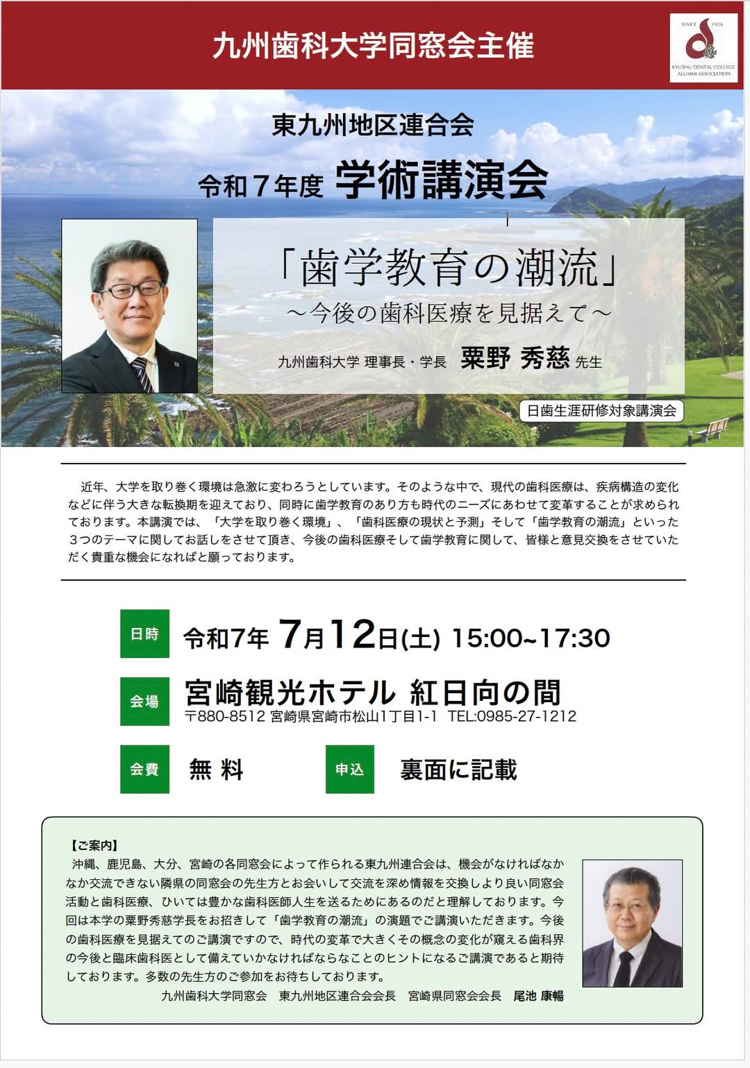 九州歯科大学 | ． 10月26日(土)、27日(日)に 学生自治会の主催