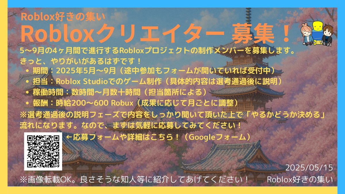 Roblojp_discord's tweet image. Roblox好きの集いではWeb開発者とRobloxクリエイターを募集します。
Web開発者ではSvelteKitを用いたRoblox好きの集い関連のWebアプリ開発を、
Robloxクリエイターでは5月から9月までの4ヶ月間、とあるプロジェクトの開発に携わっていただきます。
応募フォーム
Web開発者:docs.google.com/forms/d/e/1FAI……