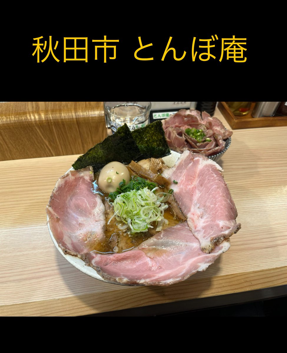 bozu_108's tweet photo. 秋田県行ったらこのラーメン食べろ！選手権

最優秀賞
湯沢市の長寿軒一択です。

金賞
秋田市 とんぼ庵

入賞
🍜仙北市角館町「伊藤」🍜

入賞
末廣ラーメンです。 https://t.co/WxsZ6hGtaB