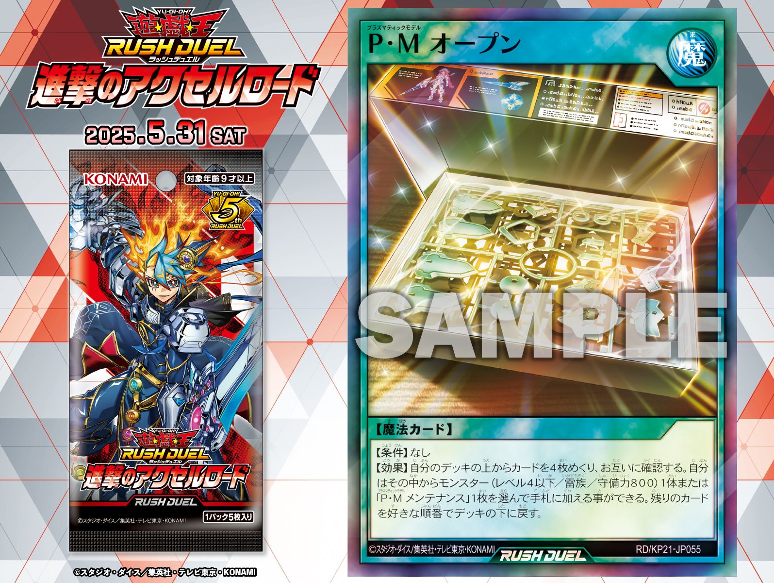 公式】遊戯王ラッシュデュエル on X: 