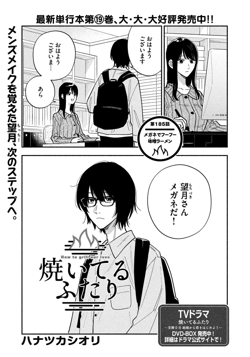 🔥最新話のお知らせ🍖 本日5/15発売モーニング24号 『#焼いてるふたり