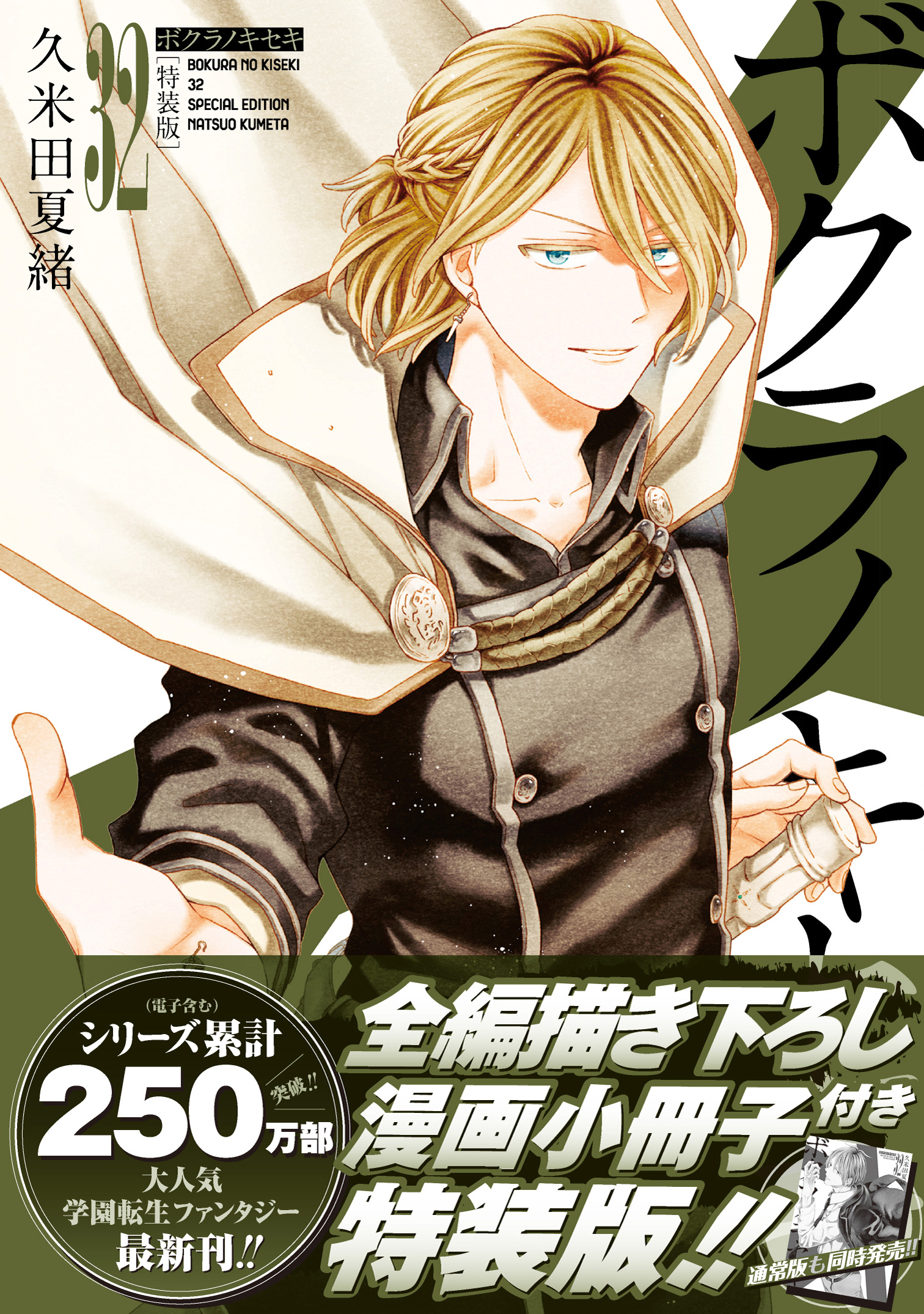 ボクラノキセキ 28巻』｜感想・レビュー・試し読み - 読書メーター