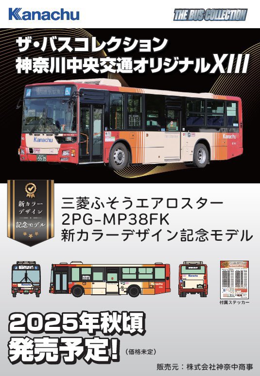 神奈中バスグッズ/バスマニアックス 【公式】 on X: 