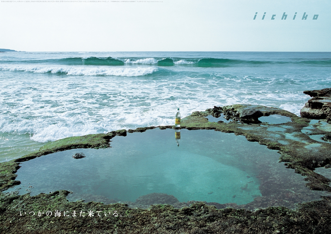 いつかの海にまた来ている。