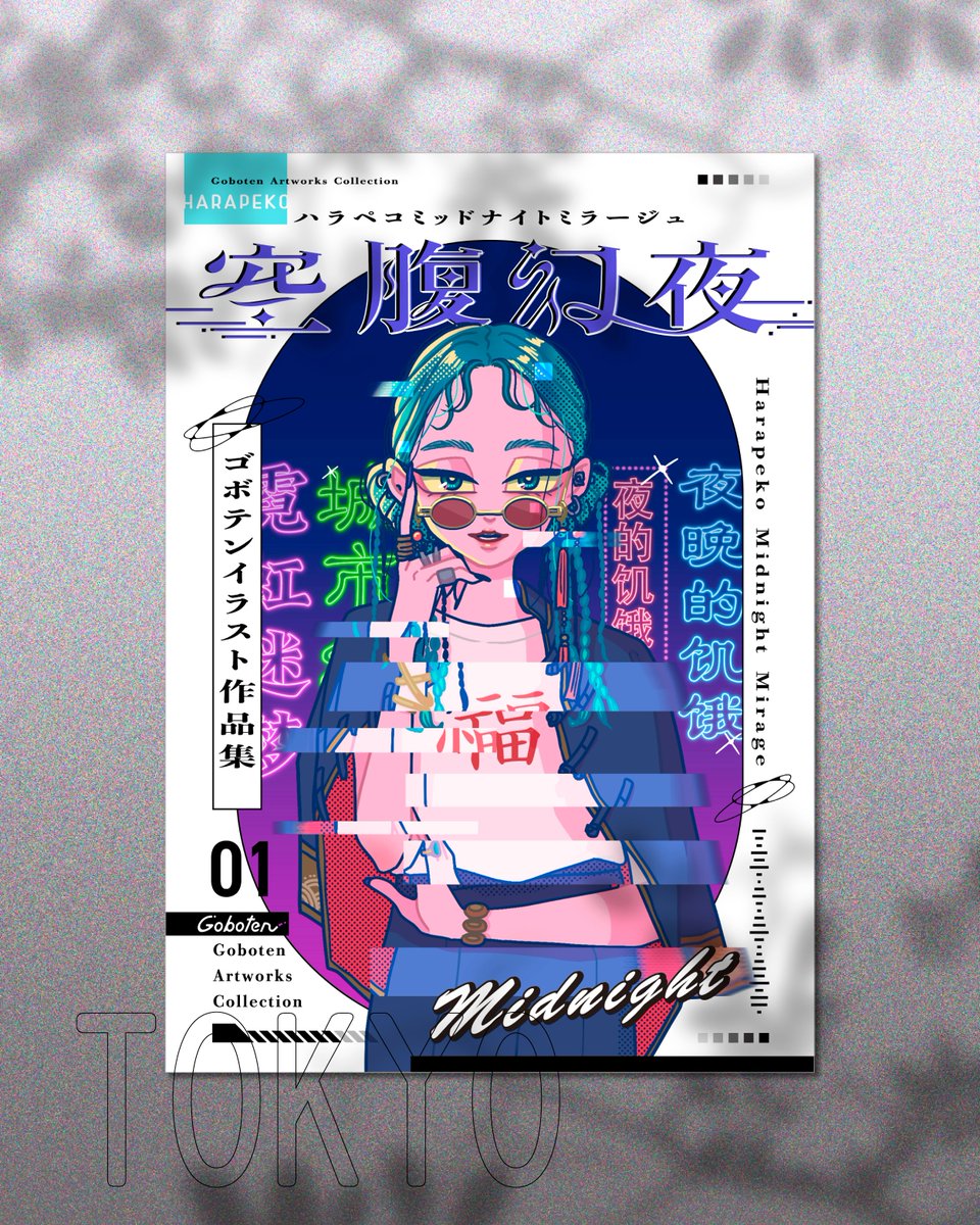 【お知らせ】
イラスト集「空腹幻夜」が東京に上陸🗼✨
東京・駒沢のZINE専門店 MOUNT ZINEさんにて本日からお取り扱いいただいております。
実店舗、オンラインにて販売中です。店頭にはバラエティ豊かなZINEがズラリ。手に取ってじっくり中身を見ていただけますよ☺️ぜひぜひお立ち寄りください🙇