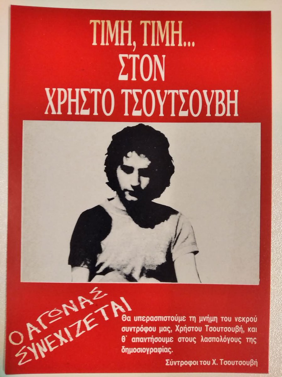Χρήστος Τσουτσουβής, 15 Μάη 1985...