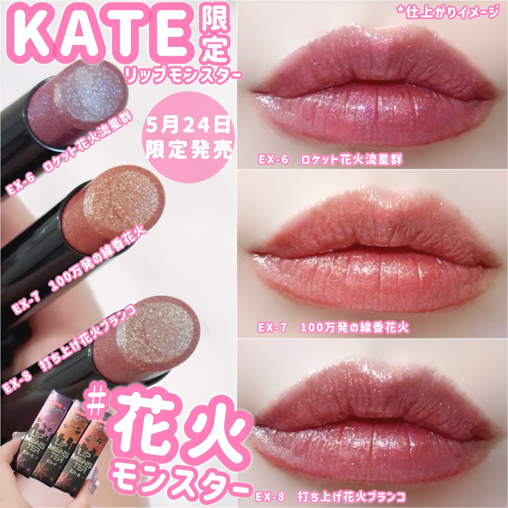 リップモンスターEX-8・EX-7・EX-6とKATEアイシャドウセット KATE リップモンスター EX-6 EX-8 2本セット KATE「リップモンスター