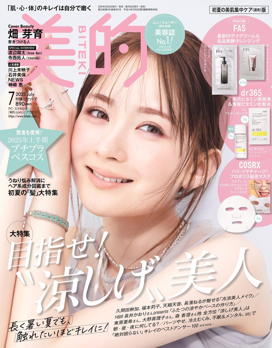 bitekicom's tweet photo. ほぼ透けてる...✨
 #畑芽育 さんが美容誌初表紙で、圧巻の透明肌&amp;愛用コスメ披露🤍
https://t.co/AwEl3WJoZr https://t.co/9kriWXM957