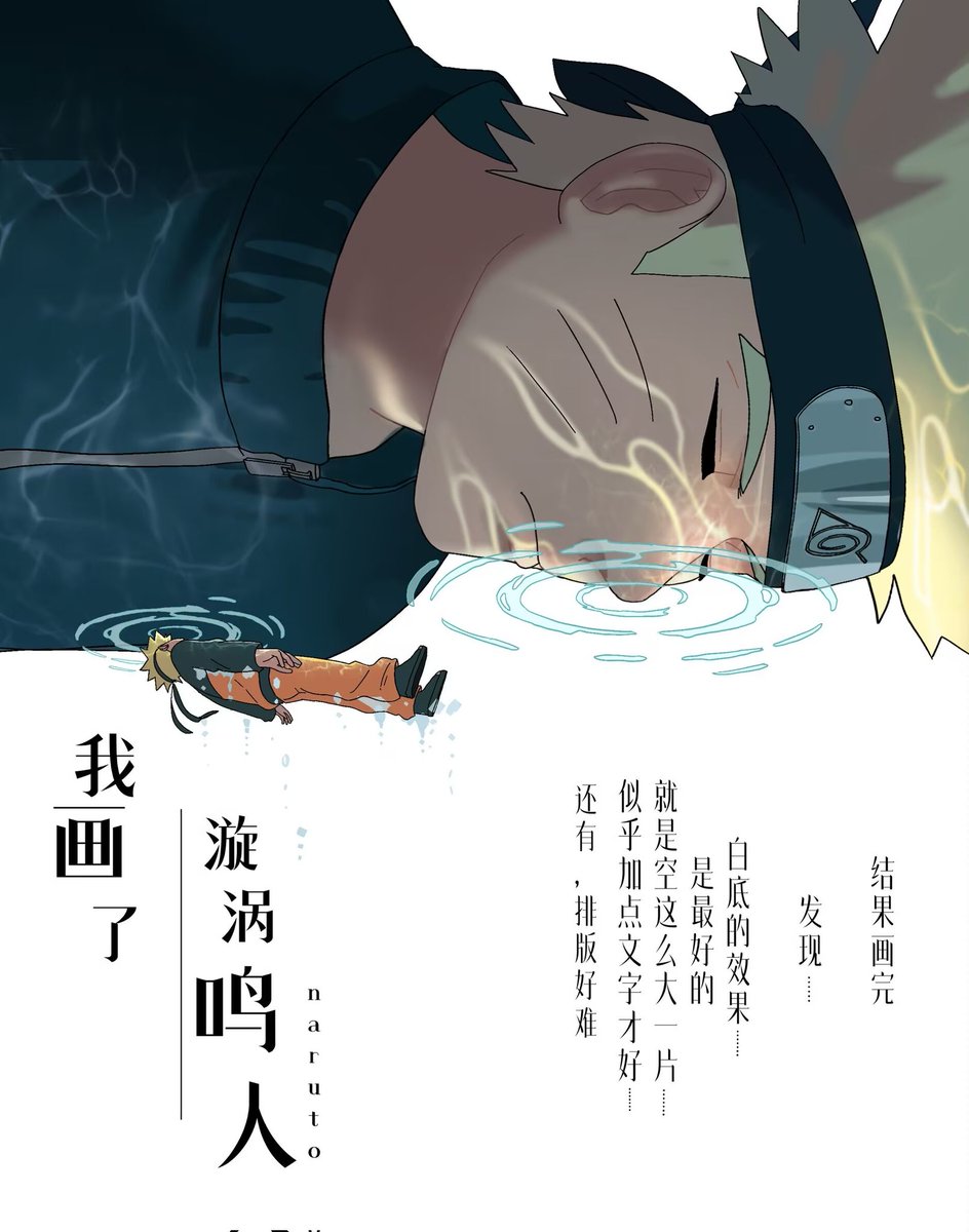 朋友说建议发推特
#NARUTO