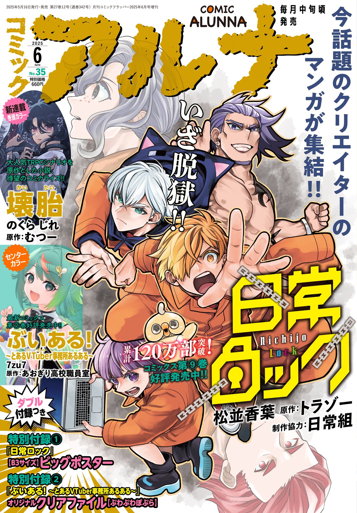 日常ロック コミックアルナ 7月号 特典 下敷き 10枚 日常ロック 日常組 ポスター 下敷き コミックアルナ - メルカリ