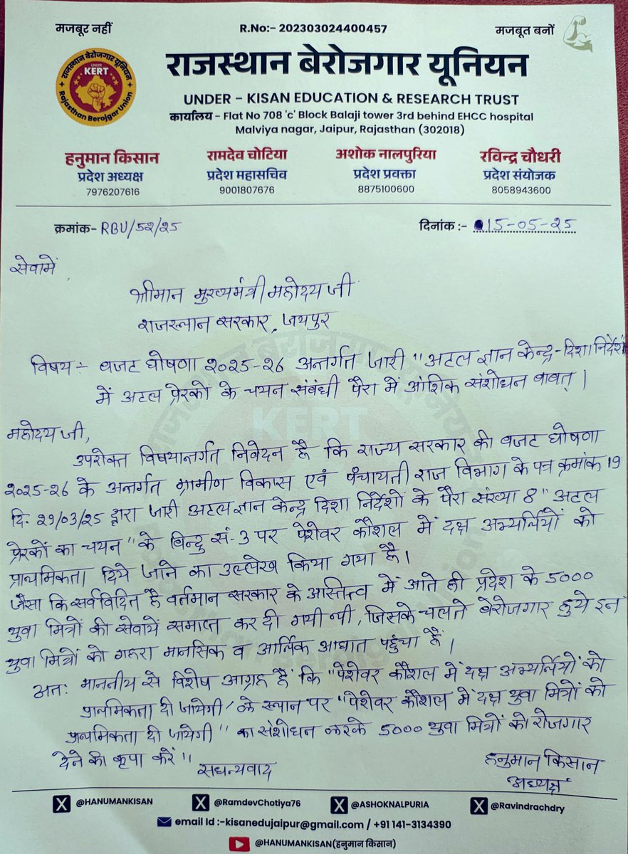 HANUMAN KISAN (@hanumankisan) on Twitter photo माननीय मुख्यमंत्री <a href="/BhajanlalBjp/">Bhajanlal Sharma</a> जी से विशेष निवेदन है कि 5000 युवा मित्रों को अटल ज्ञान केन्द्र दिशा निर्देश में संशोधन करके युवा मित्रों को प्राथमिकता देने की कृपा करे <a href="/BJP4Rajasthan/">BJP Rajasthan</a> <a href="/madanrrathore/">Madan Rathore</a>
<a href="/Ravindrachdry/">Ravindra Choudhary</a>
#हनुमान_किसान
#राजस्थान_बेरोज़गार_यूनियन माननीय मुख्यमंत्री <a href="/BhajanlalBjp/">Bhajanlal Sharma</a> जी से विशेष निवेदन है कि 5000 युवा मित्रों को अटल ज्ञान केन्द्र दिशा निर्देश में संशोधन करके युवा मित्रों को प्राथमिकता देने की कृपा करे <a href="/BJP4Rajasthan/">BJP Rajasthan</a> <a href="/madanrrathore/">Madan Rathore</a>
<a href="/Ravindrachdry/">Ravindra Choudhary</a>
#हनुमान_किसान
#राजस्थान_बेरोज़गार_यूनियन