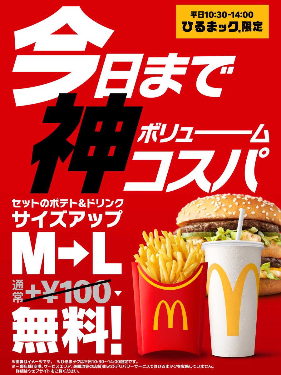 クドナルドのバリューセット ニュースリリース | マクドナルド公式