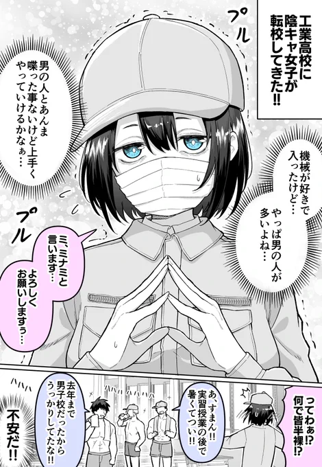 工業高校に入った陰キャちゃん(1/2) 