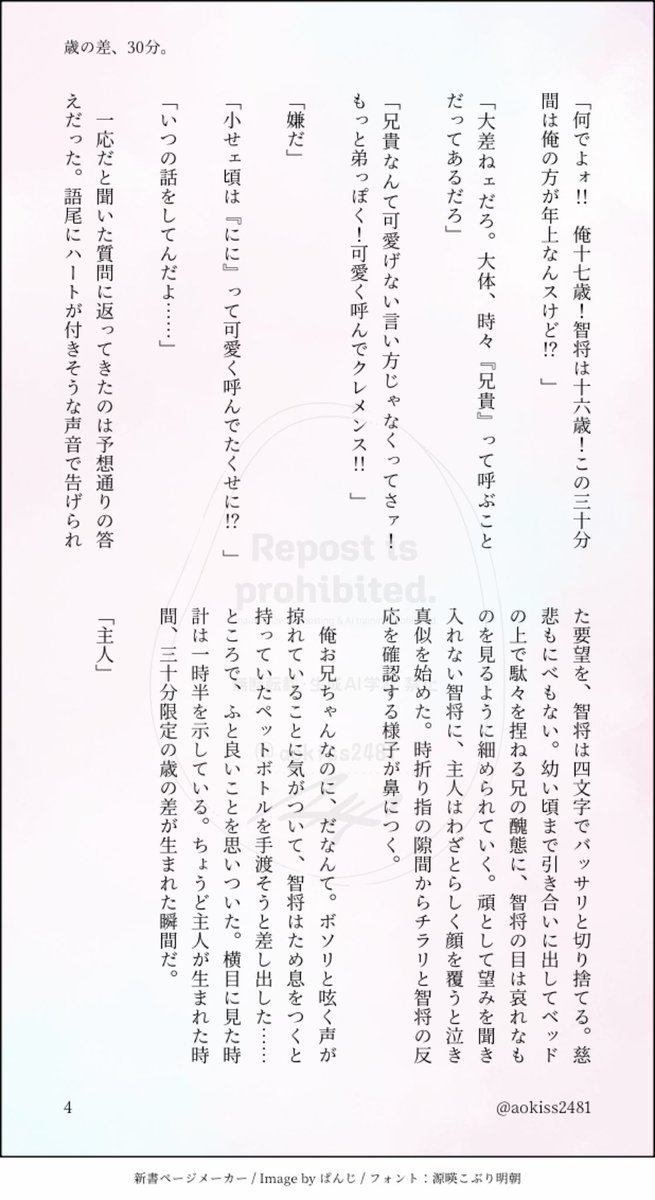 アンケ小話書いた！！書きました！！
おまたへ！！🖤🩷✨

アンケート結果【舐め取る・歳の差】

双子パロ圭圭(智主)なのに歳の差とはこれ如何に？の部分も抜け穴通ってクリアできた、はず……！！誕生日小説の後日談的なものになってますので、よしなに……🙇‍♀️✨

プレゼントを貰った後のお話【1/2】