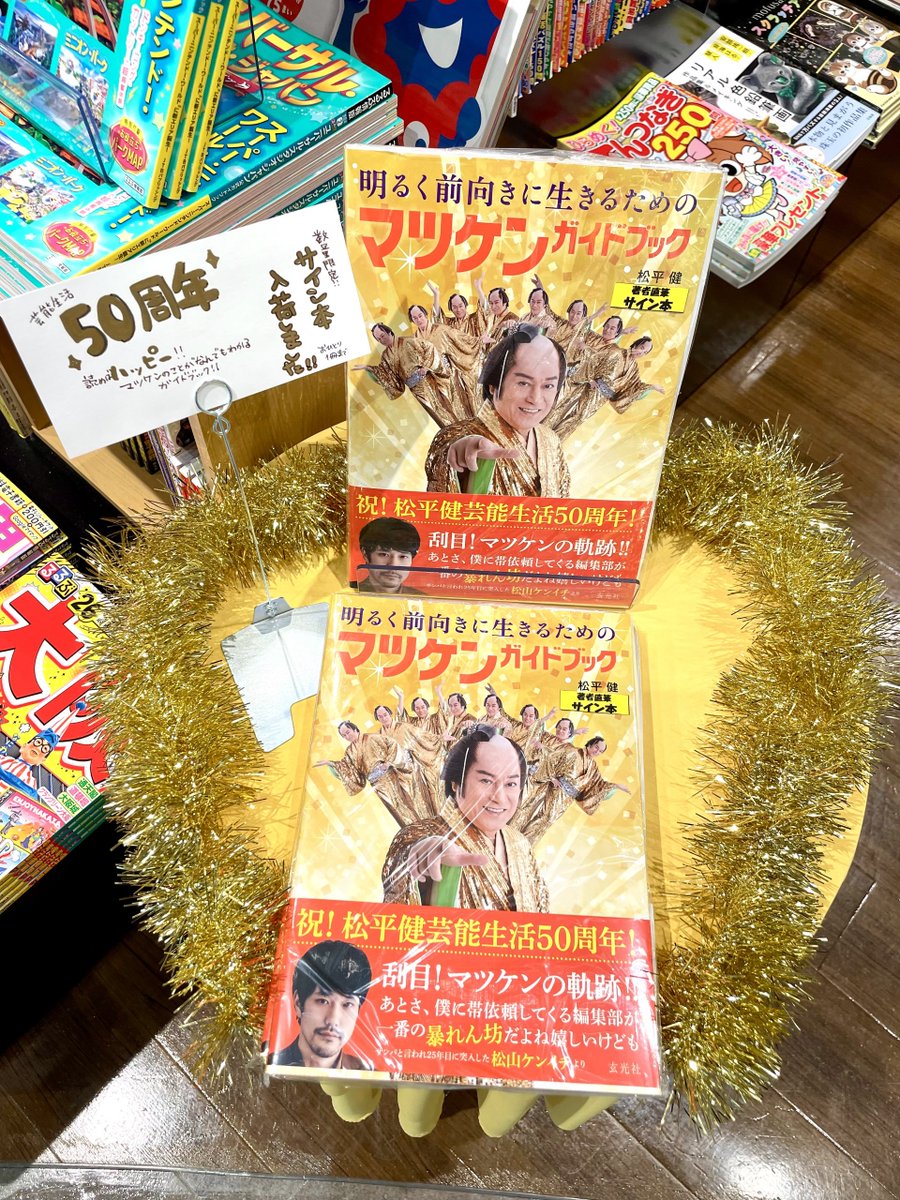 読めばハッピー！！ 芸能生活50周年を迎えた俳優・松平健さんのガイド