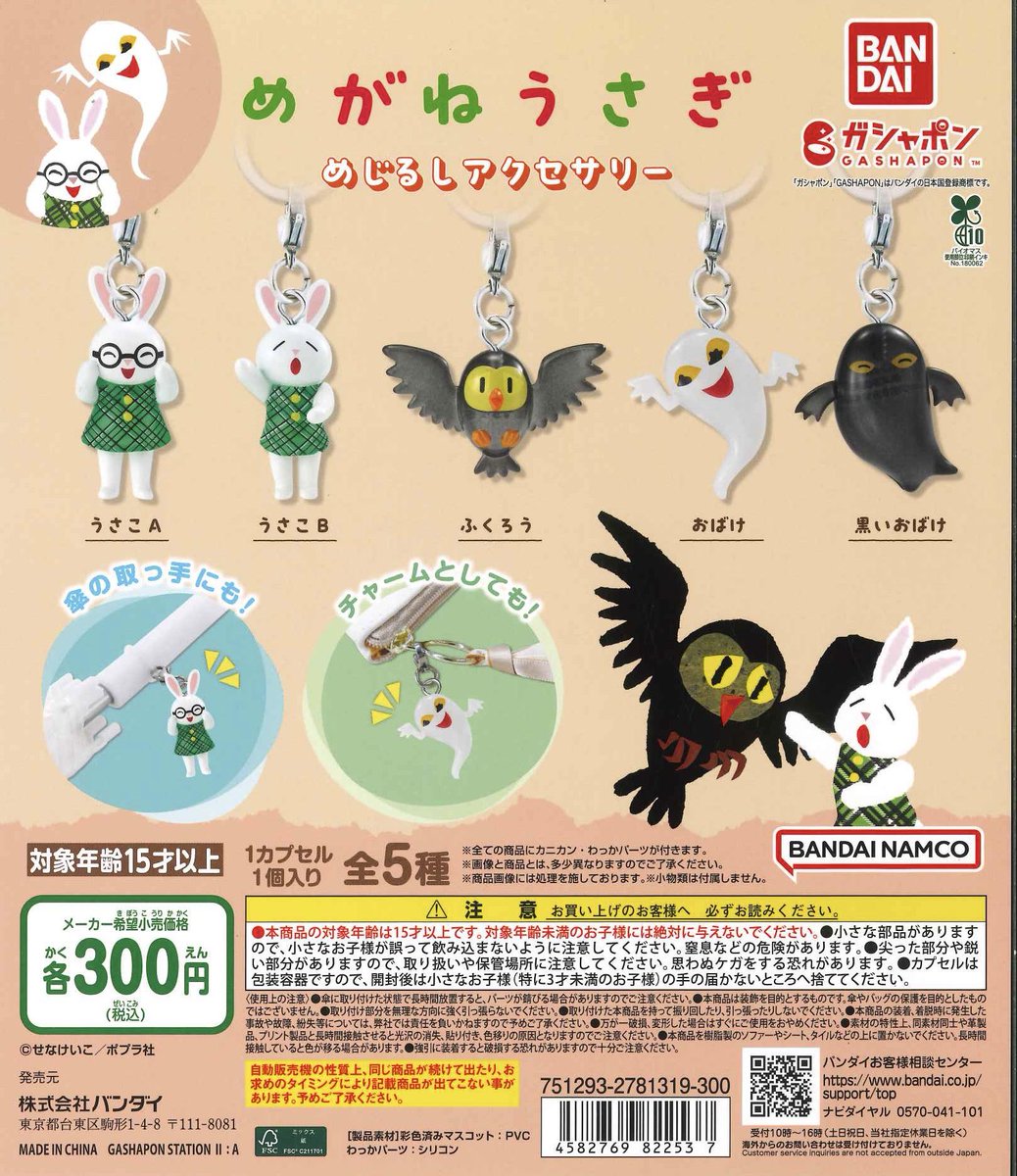 🌟入荷商品のお知らせ🌟 📌TVアニメ『薬屋のひとりごと』まちぼうけ