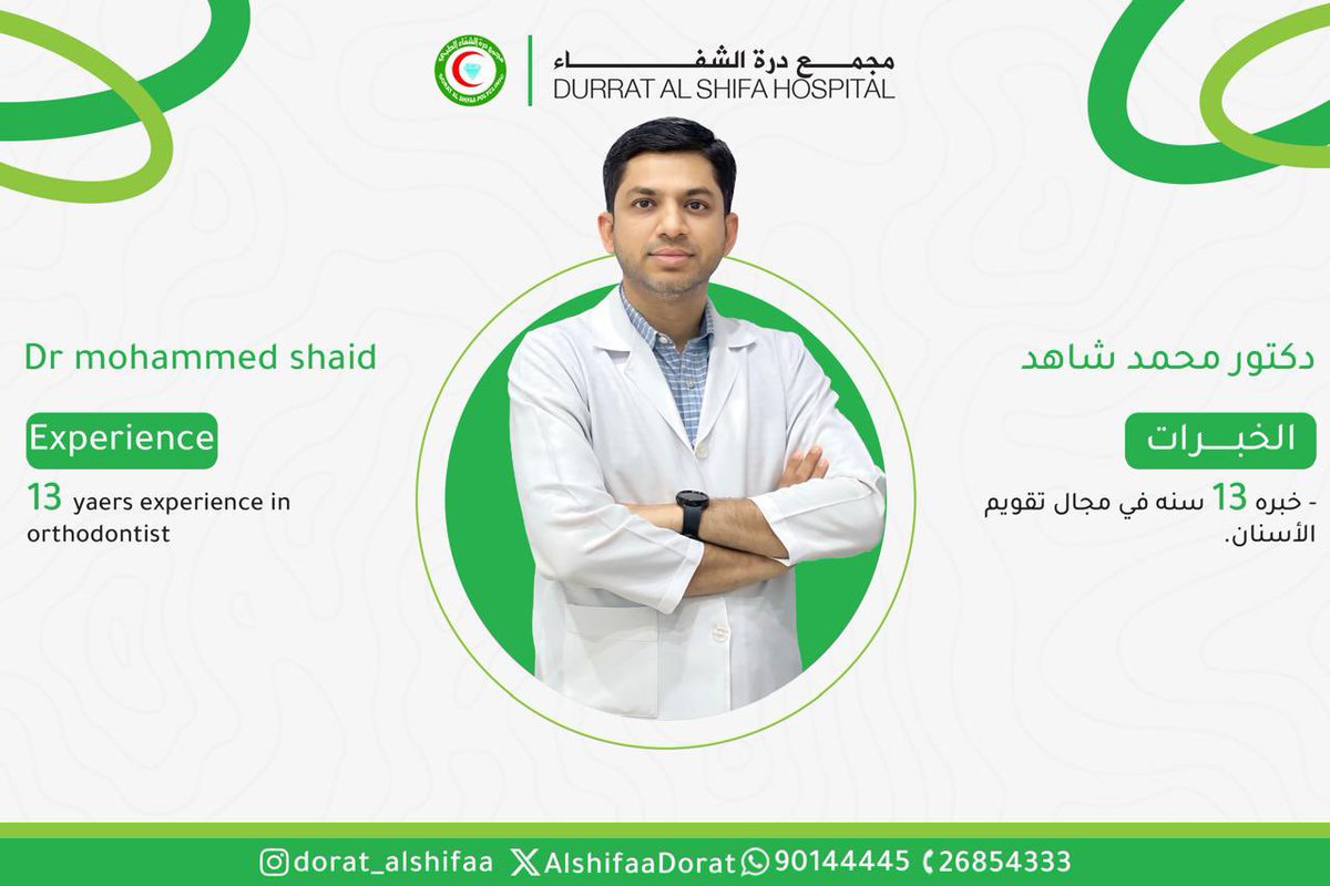 dorat_alshifaa.om tweet media