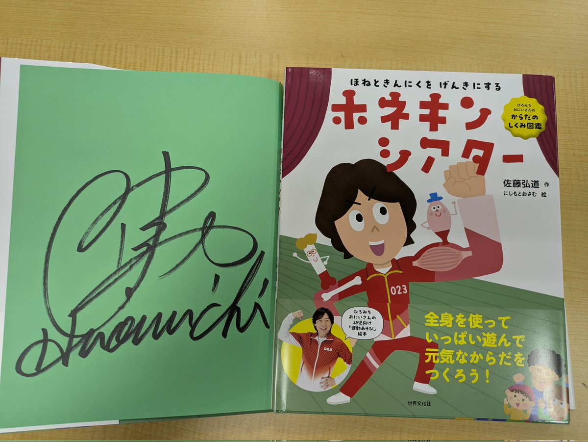 サイン本入荷!!! 『 #ほねときんにくをげんきにするホネキンシアター