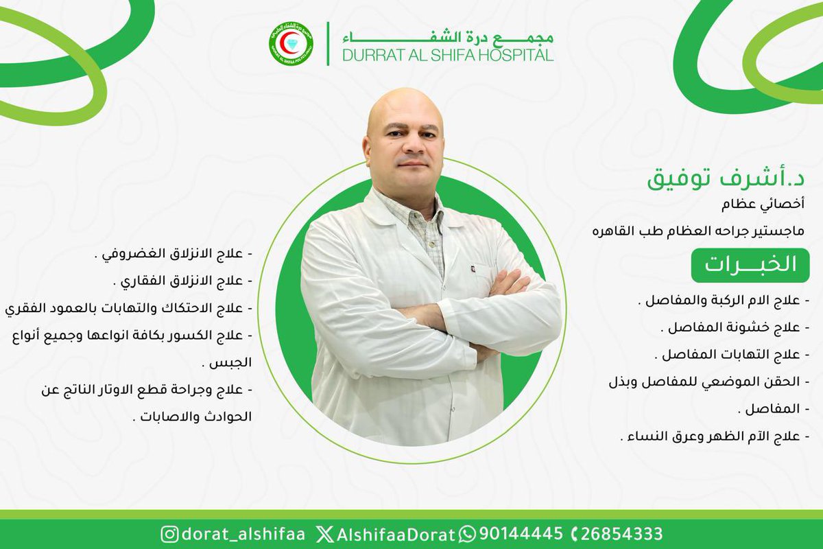dorat_alshifaa.om tweet media