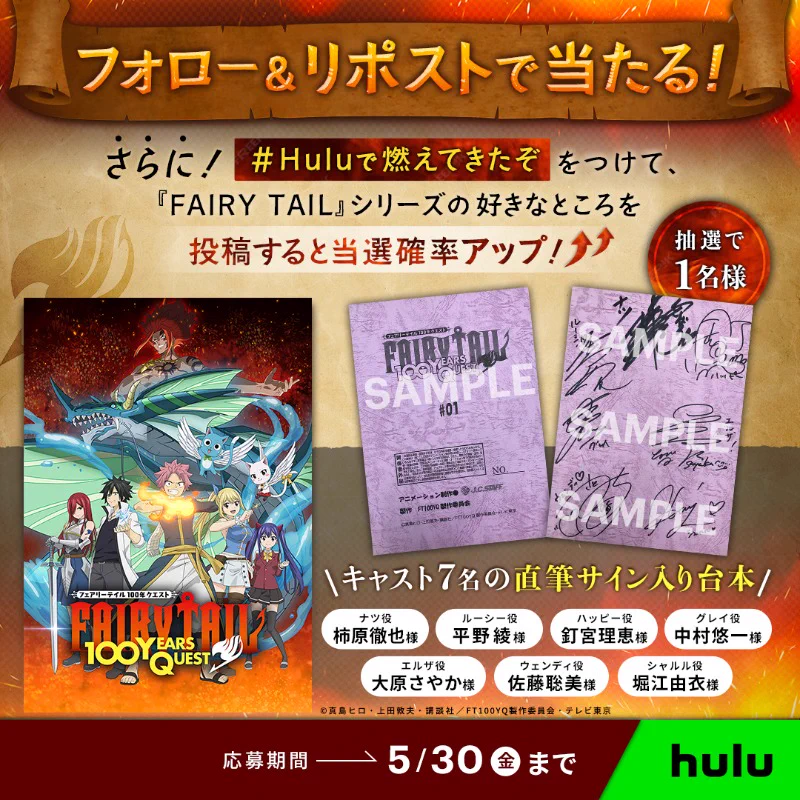 TVアニメ「FAIRY TAIL」&「FAIRY TAIL 100年クエスト」公式