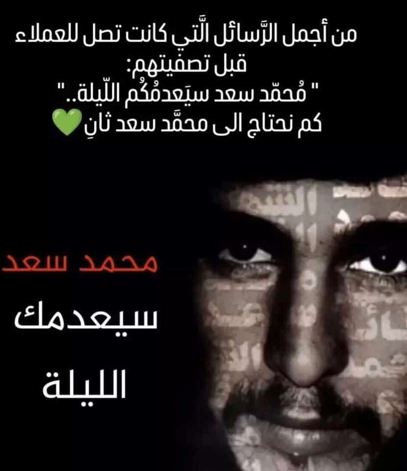 ksmhashem's tweet photo. كم محمد سعد نحتاج اليوم 
#العميل_ليس_له_دين https://t.co/4Nr2LskDdM