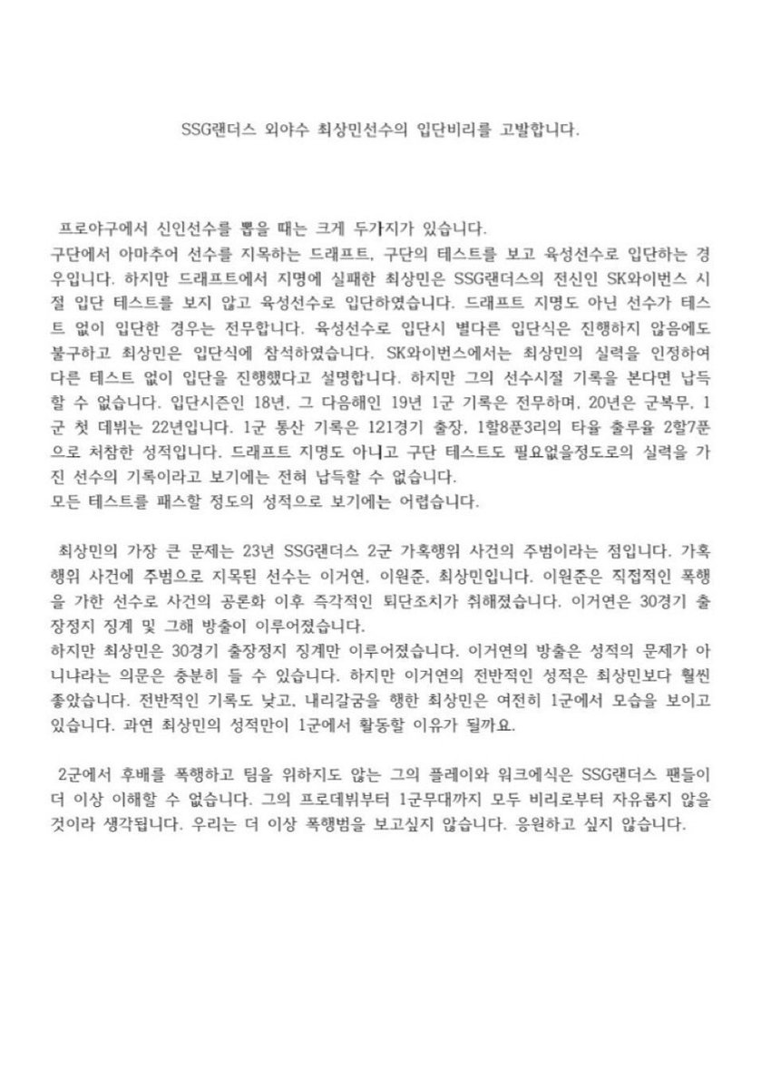 #SSG랜더스는_채용비리_소명하라 
#최상민입단비리