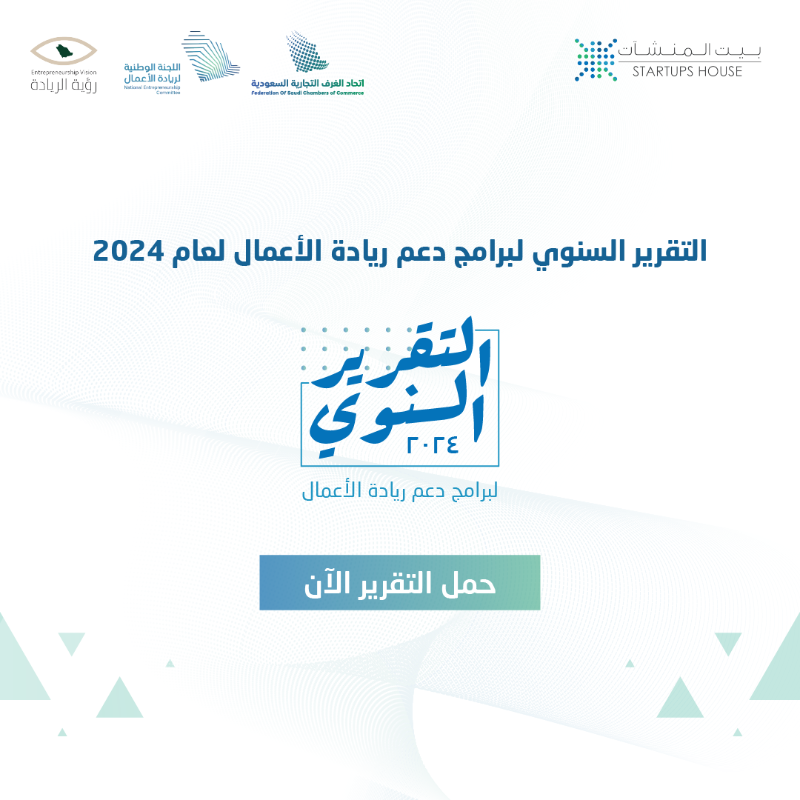 StartupsHouse's tweet photo. التقرير السنوي لبرامج دعم ريادة الأعمال 2024 يرسم صورة أوضح لمستقبل الريادة في السعودية!📈💡
تعاون وطني، مؤشرات محدثة، ونمو ملحوظ في قطاع #ريادة_الأعمال.

حمل التقرير وتعرف على فرص الدعم!

#أرقام_ريادية
#بيت_المنشآت
