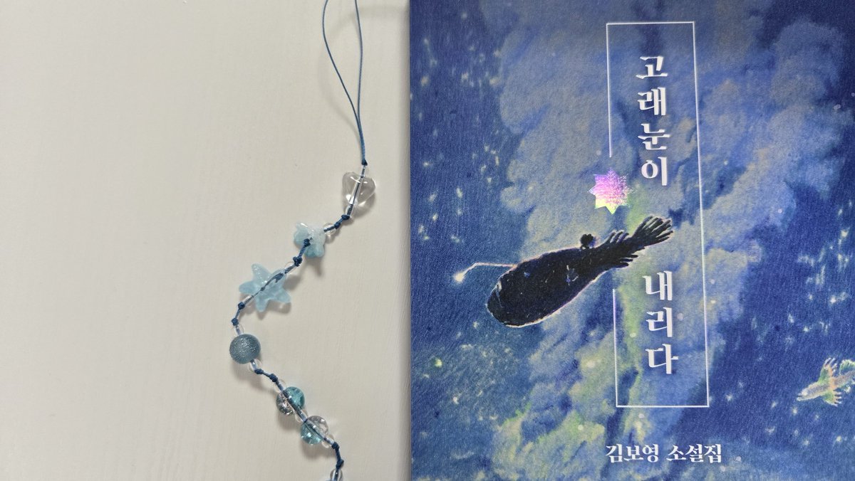 게다가 저에게 책과 넘 잘 어울리는 끈갈피가 잇더요...♡