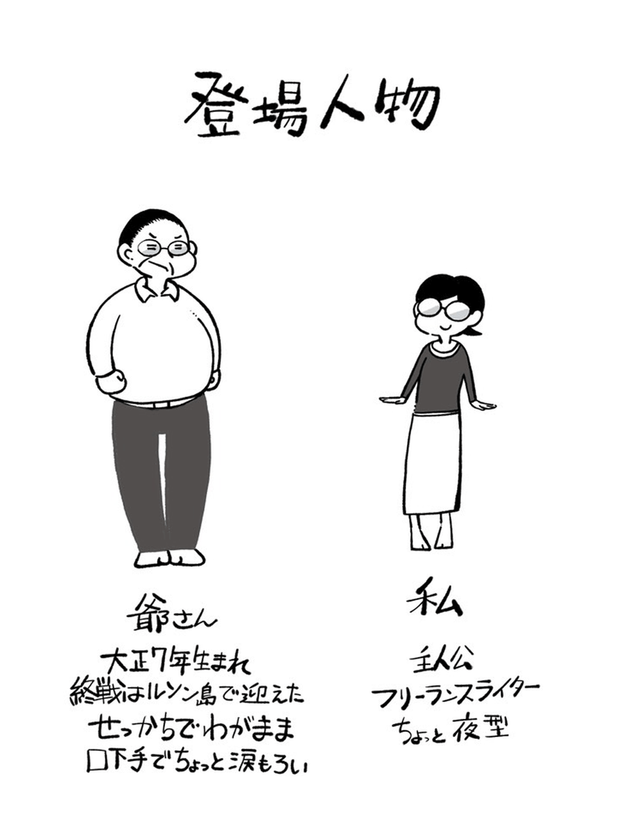 bookmenoki's tweet photo. #介護エッセイ漫画『 #爺さんとふたり』。爺さんに命の危機が…。第12話は、誤嚥性肺炎になってしまったお話です。寝たきり状態が続いたため飲み込む力が弱ってしまい、食べたものが食道ではなく気道に入りその結果肺炎をひき起こしてしまったのでした。爺さん、ガンバレ！ https://t.co/ofAr7JzOuc