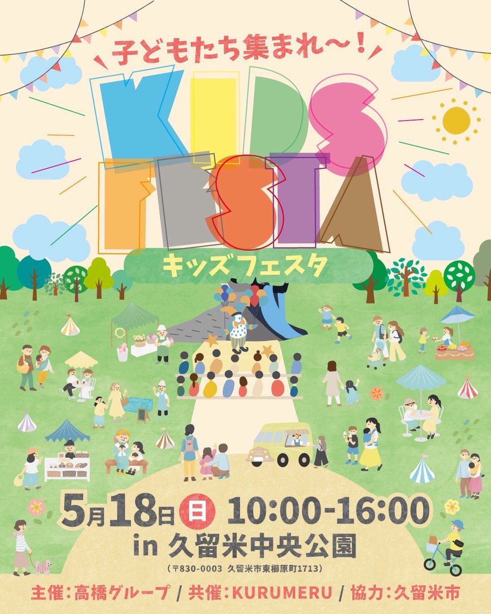 5月18日（日）に出演予定のキッズフェスタに向けて練習を行いました✨✨
子供たちの知ってる曲が盛り沢山🎷
お待ちしています💕

🌸詳細🌸
日時⇨5月18日（日）12時頃出演予定✨
場所⇨久留米中央公園
#吹奏楽団ゆうすい #吹奏楽 #久留米 #久留米イベント