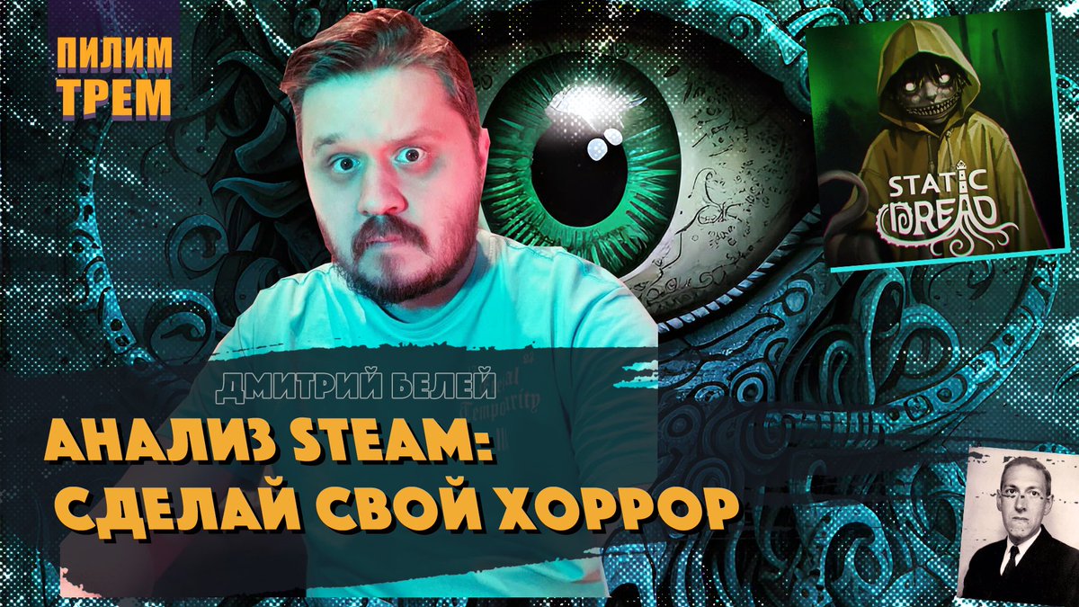 Сегодня у нас в гостях Дмитрий Белей, разработчик игры Static Dread. Поговорим про творческий путь начиная с анимации, до самостоятельной разработки. Про длинный PRG проект и работу с акселератором.
youtu.be/hij0Mtt1yKc