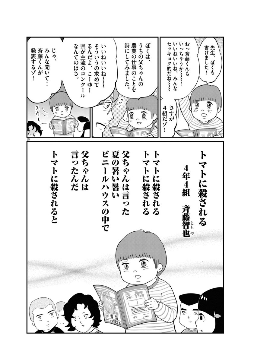 トマトに殺される〟(0) #漫画が読めるハッシュタグ