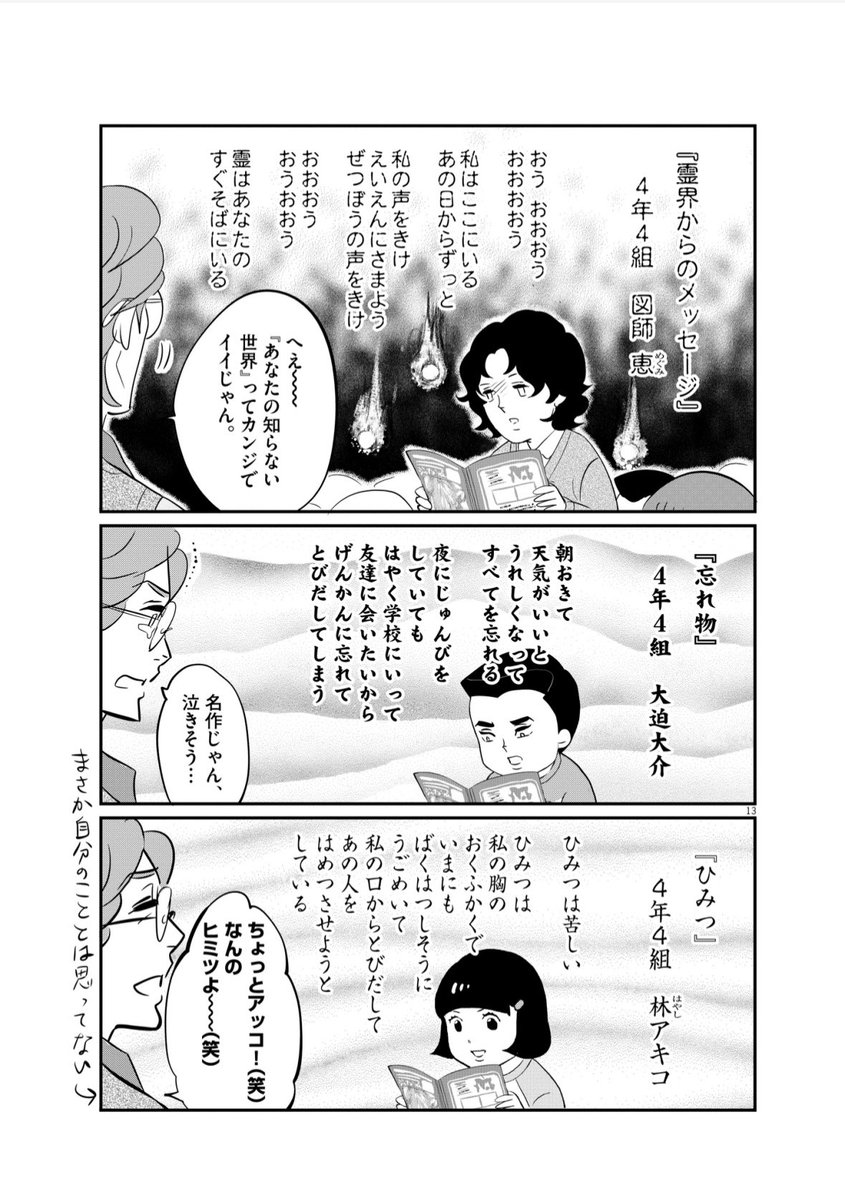 Post by 東村アキコ『まるさんかくしかく』公式(単行本5集、10/30発売