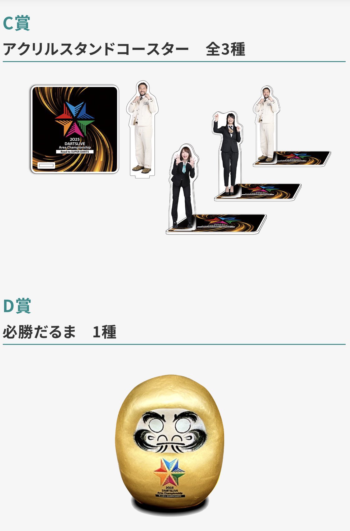 DARTSLIVE AREAChampionship ダルマ