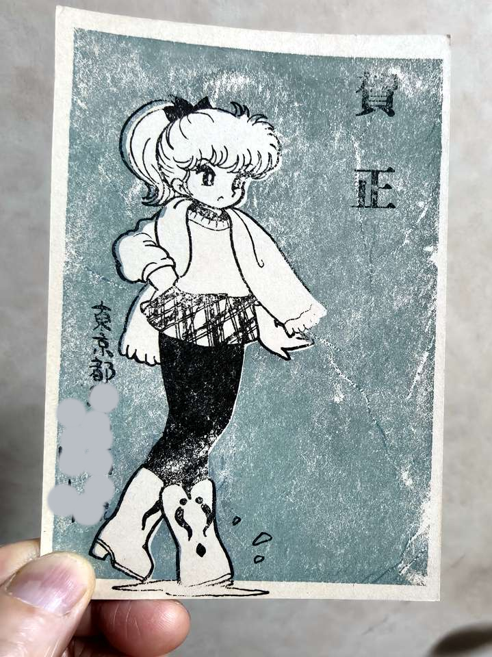 昭和58年、吾妻ひでおさんの年賀状。吾妻さんの賀状はたくさんいただい