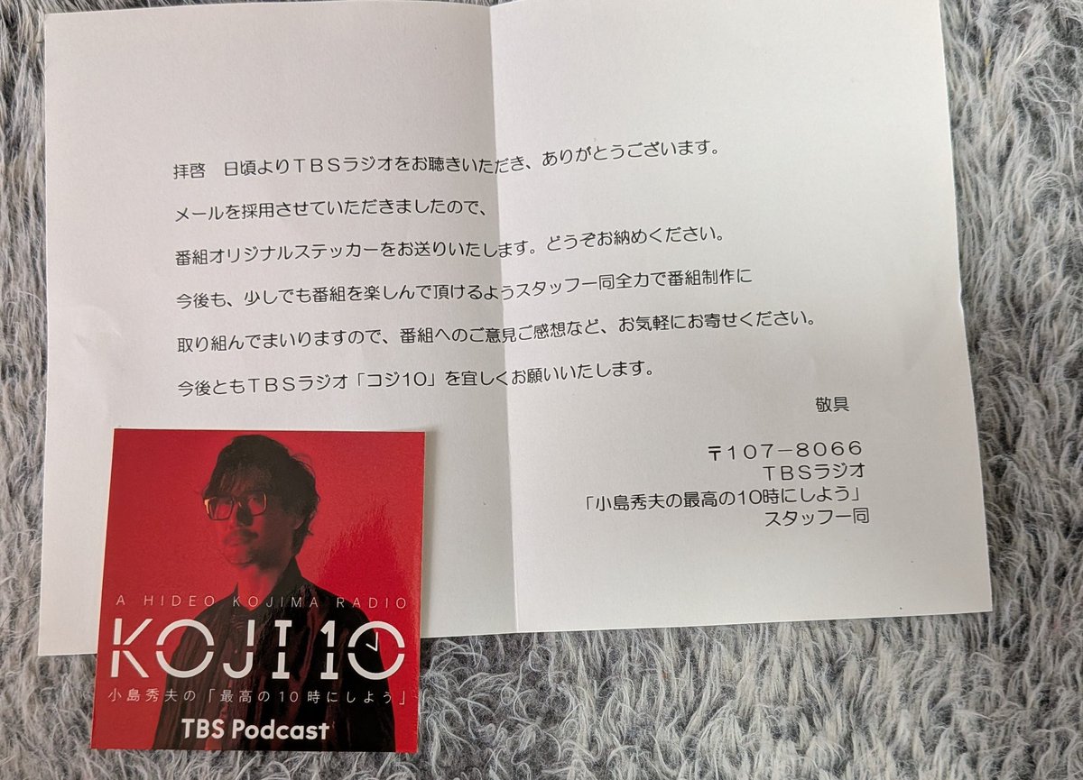 TBSラジオ
「小島秀夫の最高の10時にしよう」
スタッフ様
#KOJI10
<a href="/Kojima_Hideo/">小島秀夫</a>
ステッカー届きました！
有り難う御座います！

ミッション:インポッシブル/ファイナル・レコニングを島秀会で語ってほしいです！
←吹替版、セフィロスとサム
夢の共演！
#x アカウント
<a href="/TsukuiKenta/">りんkun</a>
←本名です（笑）